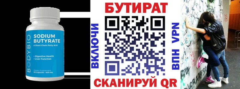 БУТИРАТ буратино  Калтан 